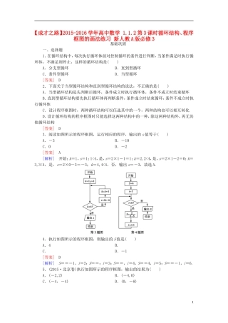 高中数学 1.1.2第3课时循环结构、程序框图的画法练习 新人教A版必修3-新人教A版高一必修3数学试题
