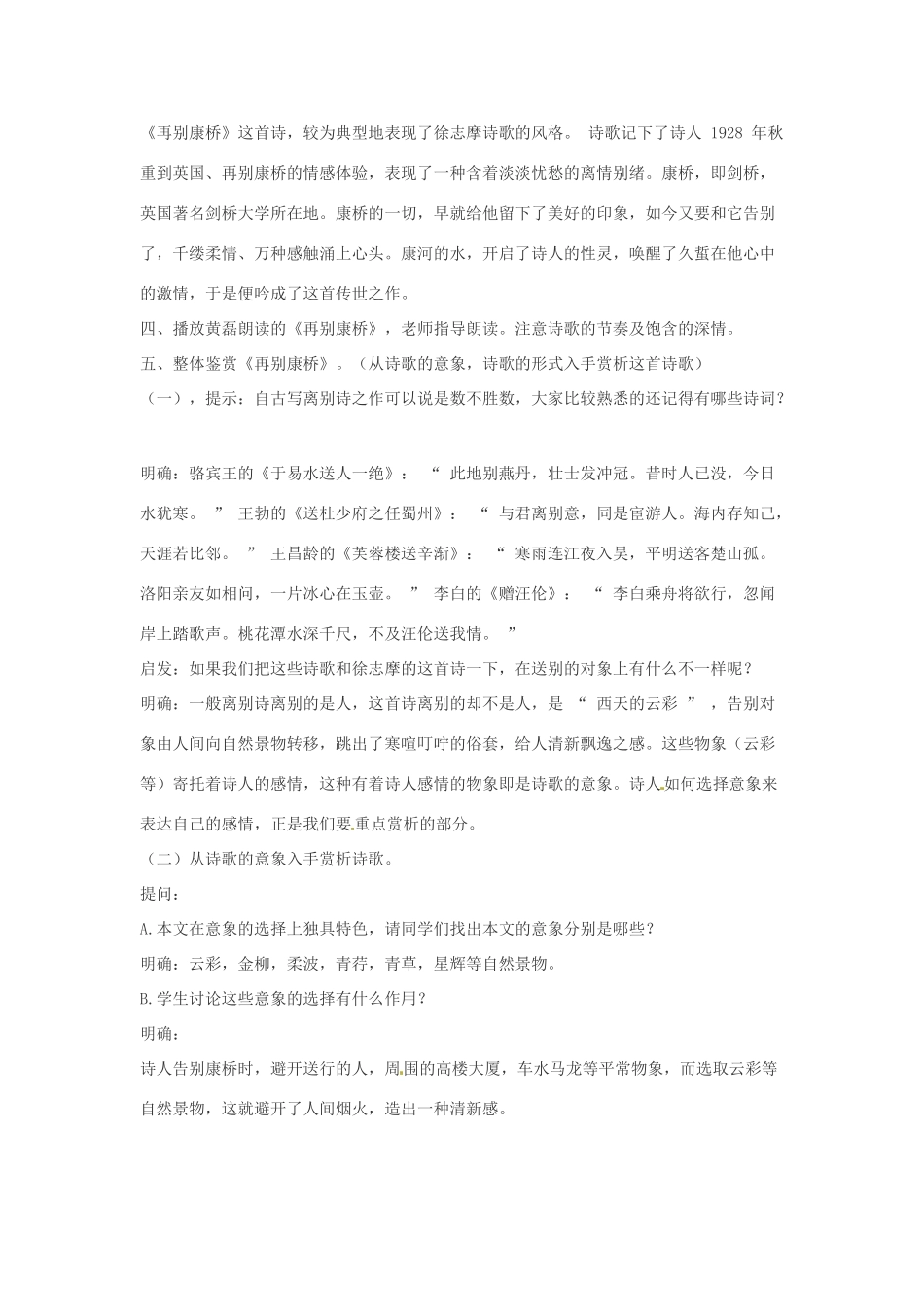四川省射洪县高中语文《再别康桥》教案_第2页
