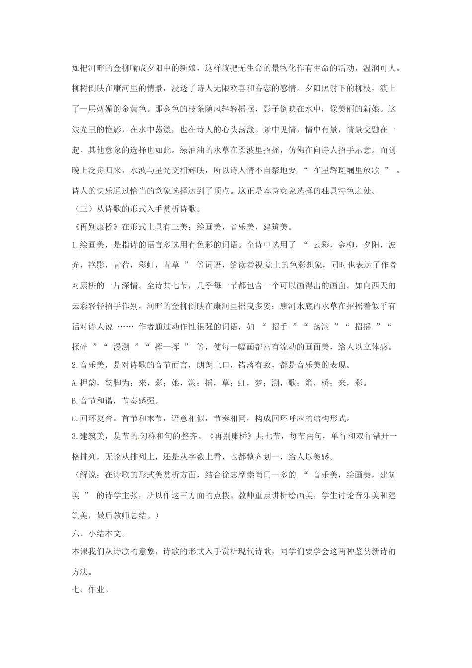 四川省射洪县高中语文《再别康桥》教案_第3页