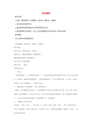 四川省射洪县高中语文《再别康桥》教案