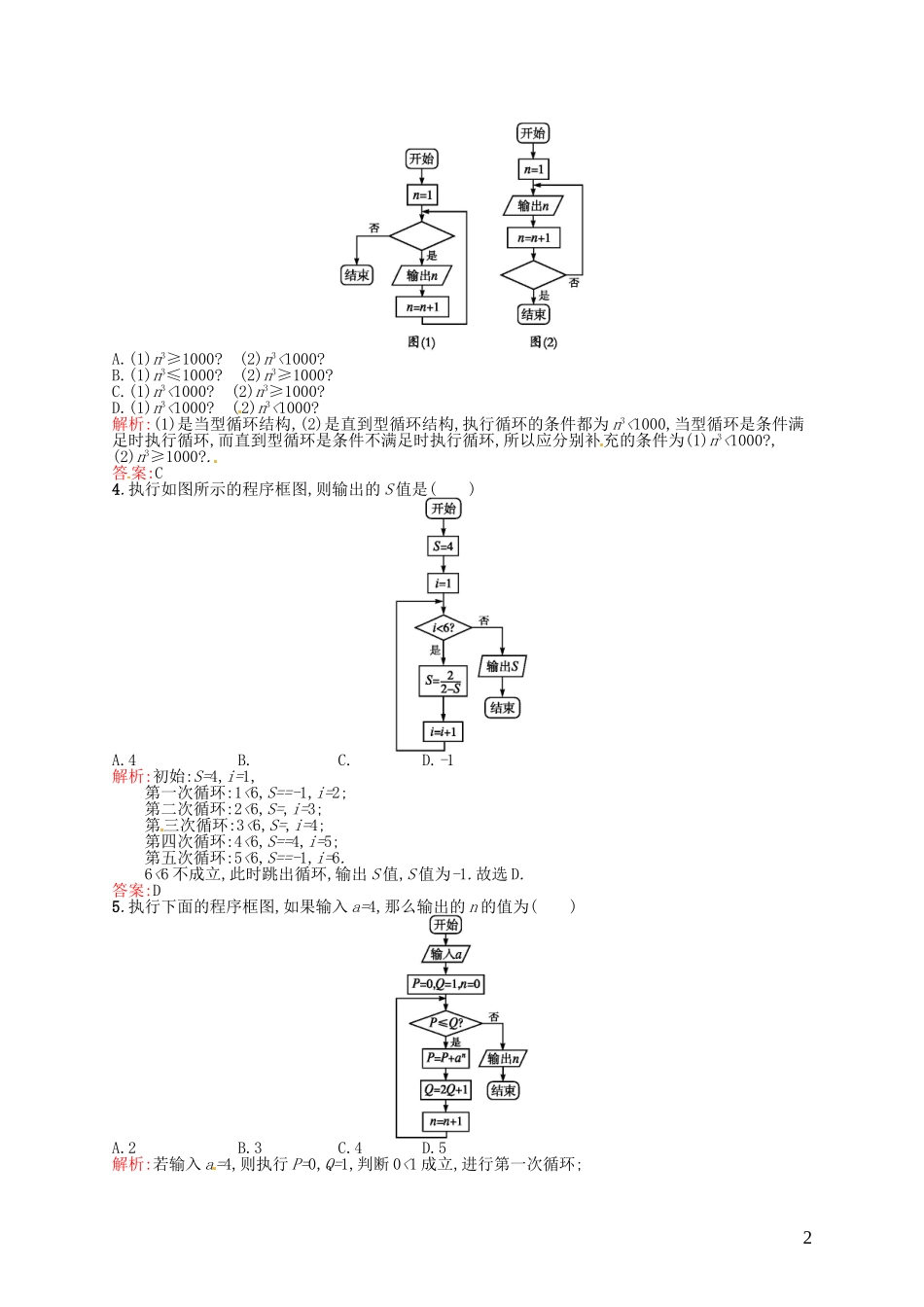 高中数学 1.1.2第3课时 循环结构课后作业 新人教A版必修3-新人教A版高一必修3数学试题_第2页