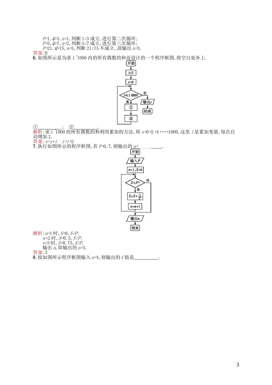 高中数学 1.1.2第3课时 循环结构课后作业 新人教A版必修3-新人教A版高一必修3数学试题_第3页