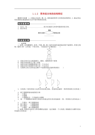 高中数学 1.1.2简单组合体的结构特征课时作业 新人教A版必修2-新人教A版高一必修2数学试题