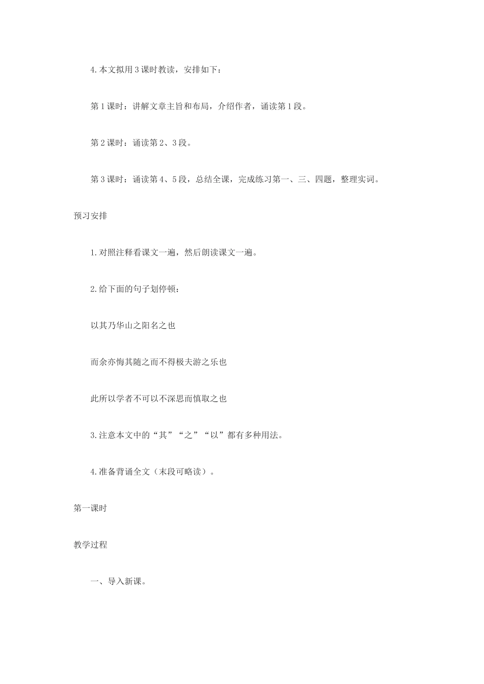 高中语文《游褒禅山记》教案7 北京版选修4_第2页