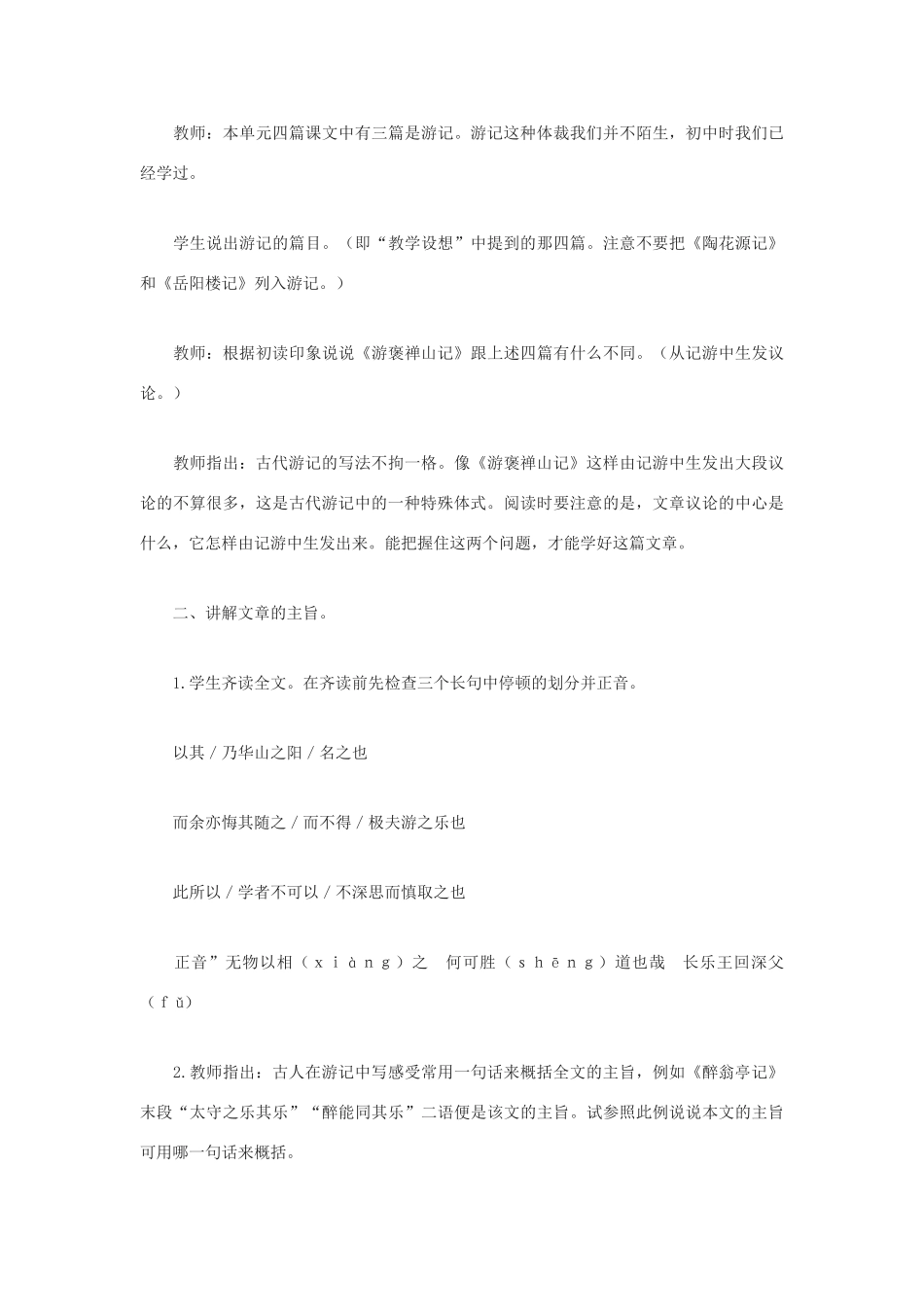 高中语文《游褒禅山记》教案7 北京版选修4_第3页