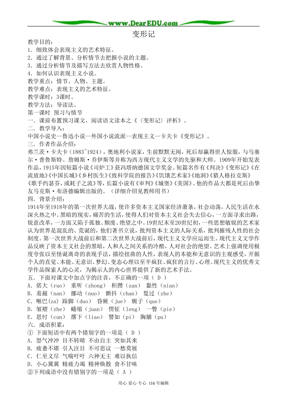 高中语文必修4变形记_第1页