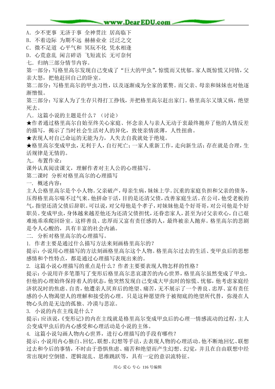 高中语文必修4变形记_第2页