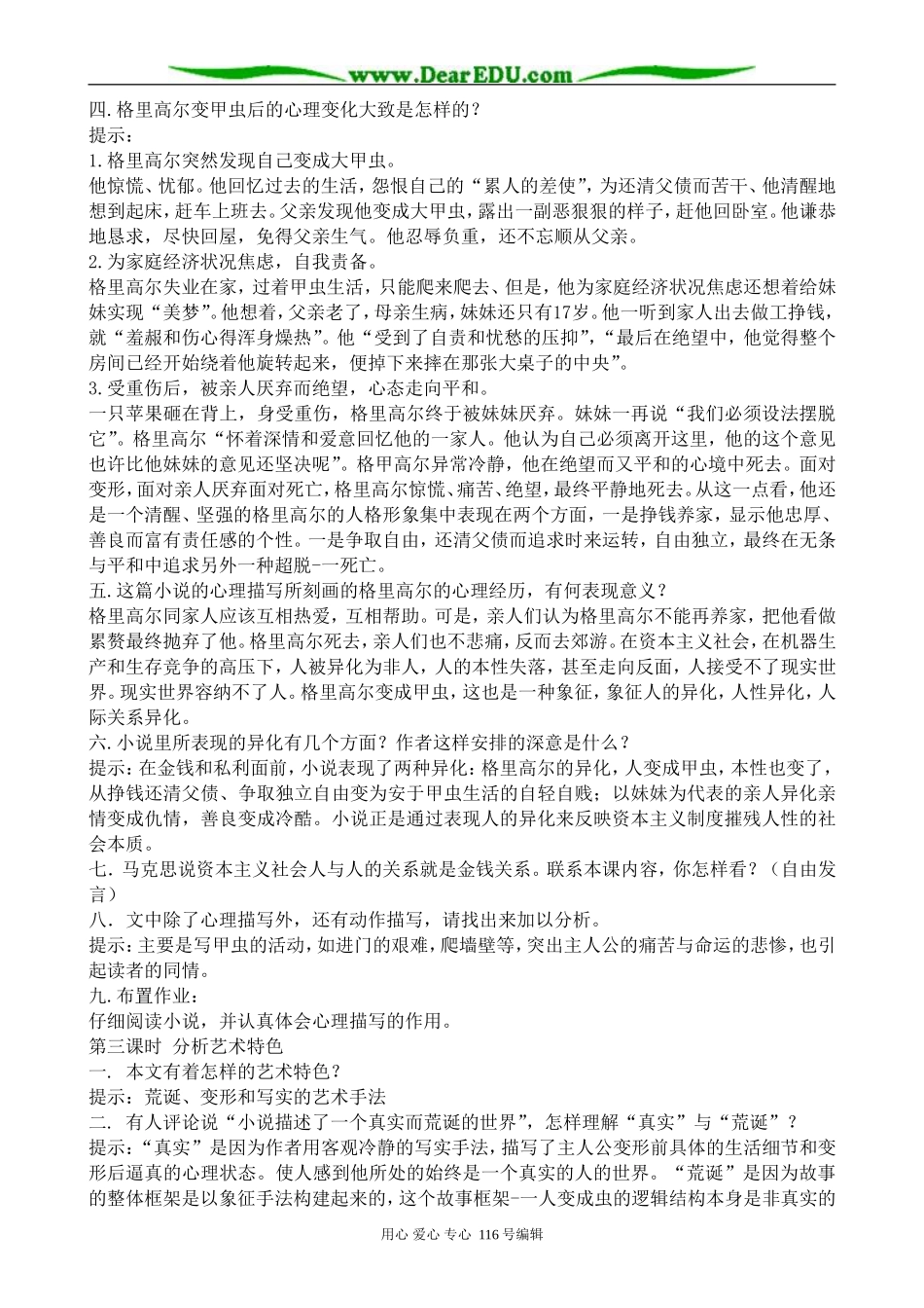 高中语文必修4变形记_第3页