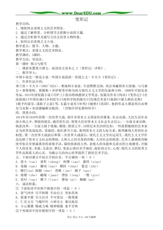 高中语文必修4变形记