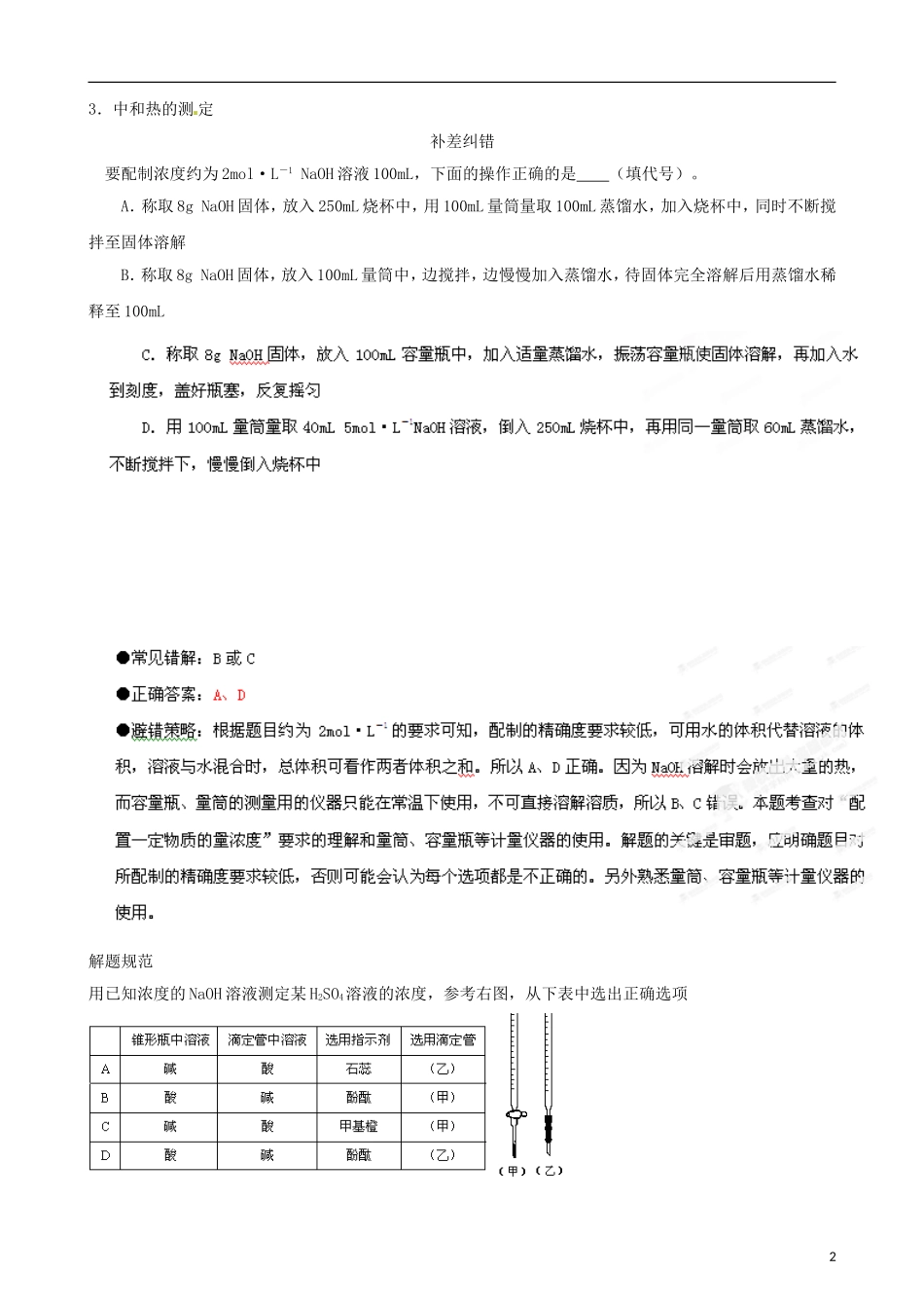 江苏省栟茶中学2013年高三化学考前赢分30天 第23天_第2页