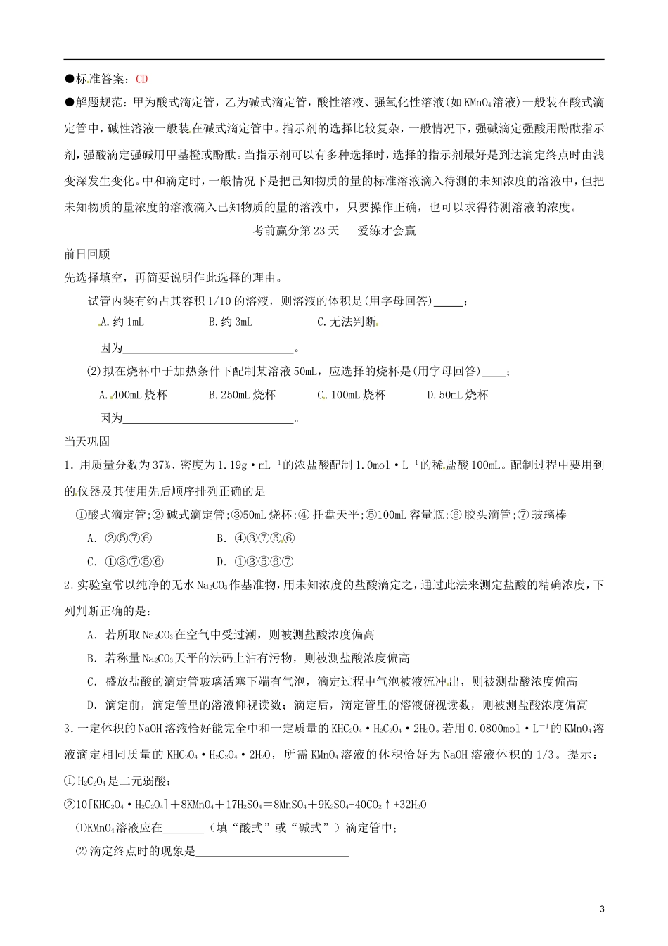 江苏省栟茶中学2013年高三化学考前赢分30天 第23天_第3页