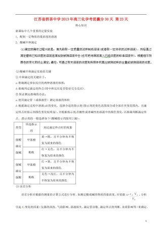 江苏省栟茶中学2013年高三化学考前赢分30天 第23天