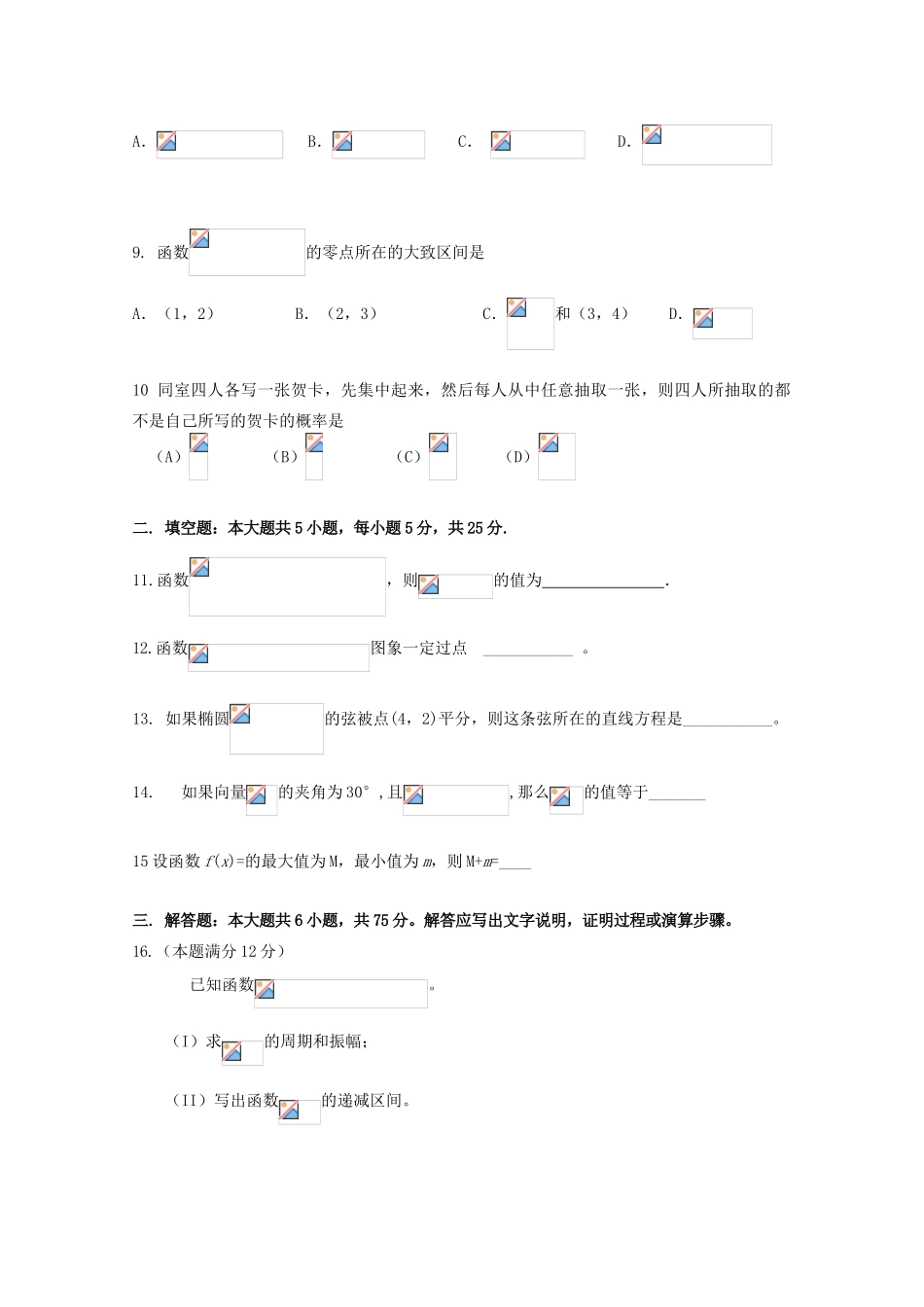 湖南省益阳市第六中学2014-2015学年高二数学上学期期中试卷 理（无答案）_第2页