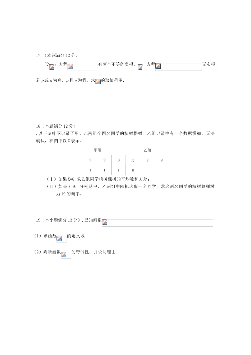 湖南省益阳市第六中学2014-2015学年高二数学上学期期中试卷 理（无答案）_第3页