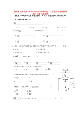 湖南省益阳市第六中学2014-2015学年高二数学上学期期中试卷 理（无答案）