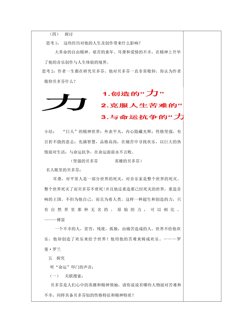 广东揭阳第三中学高二语文《扼住命运的咽喉》教案 粤教版_第3页