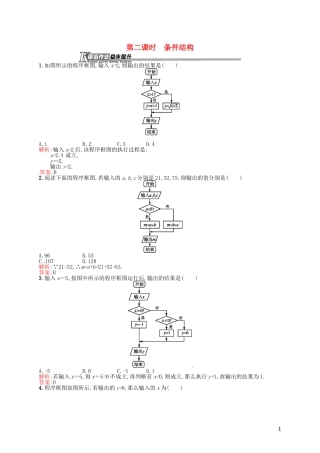高中数学 1.1.2第2课时 条件结构课后作业 新人教A版必修3-新人教A版高一必修3数学试题
