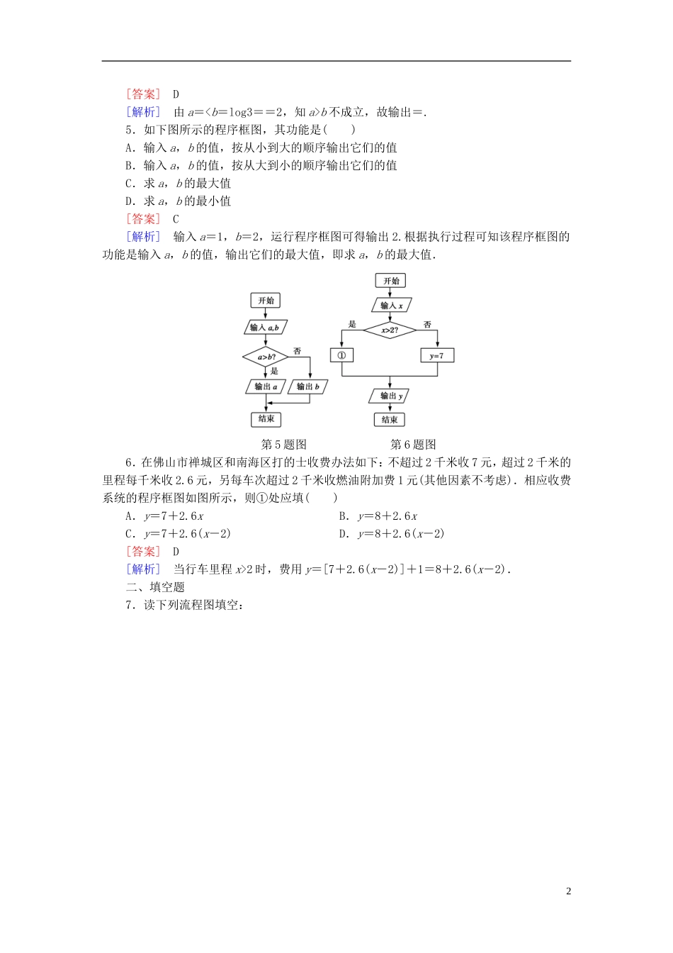 高中数学 1.1.2第2课时条件结构练习 新人教A版必修3-新人教A版高一必修3数学试题_第2页