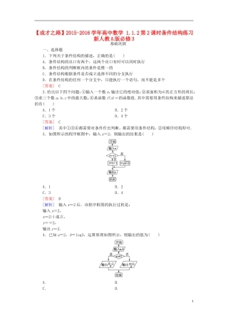 高中数学 1.1.2第2课时条件结构练习 新人教A版必修3-新人教A版高一必修3数学试题
