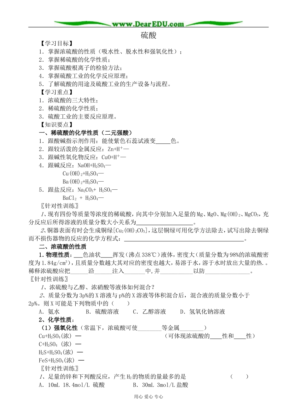 人教版高中化学第一册必修硫酸2_第1页