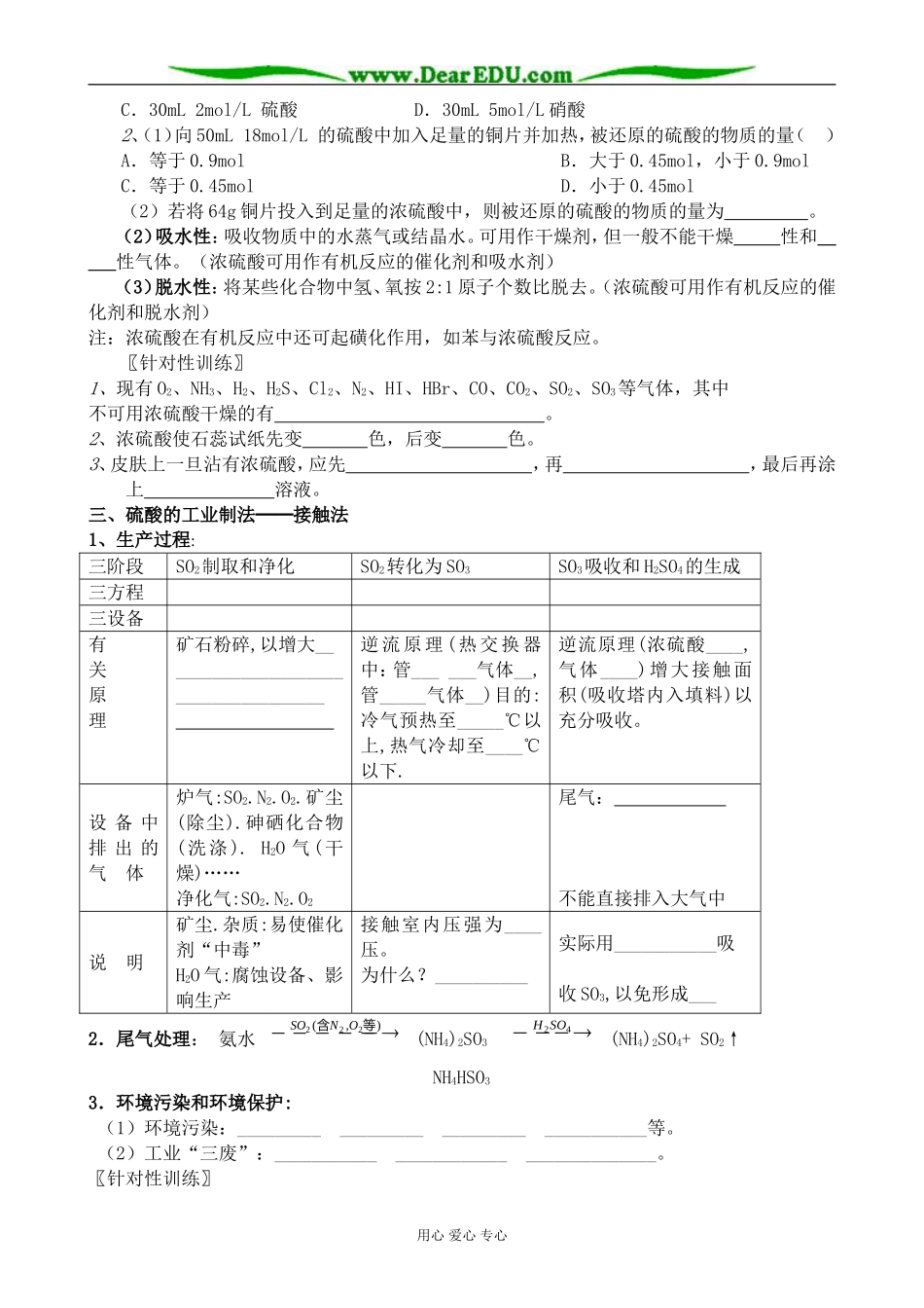人教版高中化学第一册必修硫酸2_第2页