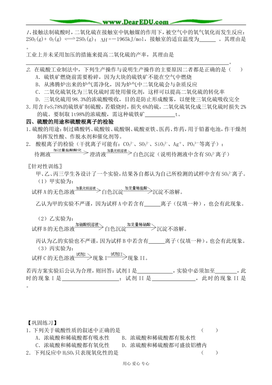 人教版高中化学第一册必修硫酸2_第3页