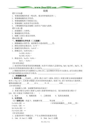 人教版高中化学第一册必修硫酸2