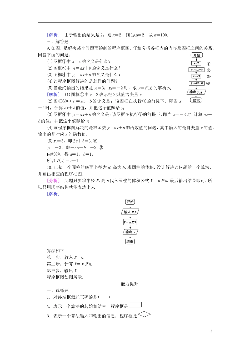 高中数学 1.1.2第1课时程序框图、顺序结构练习 新人教A版必修3-新人教A版高一必修3数学试题_第3页