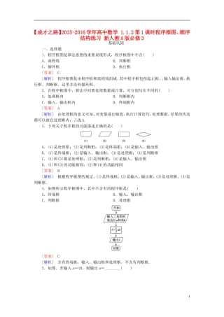 高中数学 1.1.2第1课时程序框图、顺序结构练习 新人教A版必修3-新人教A版高一必修3数学试题
