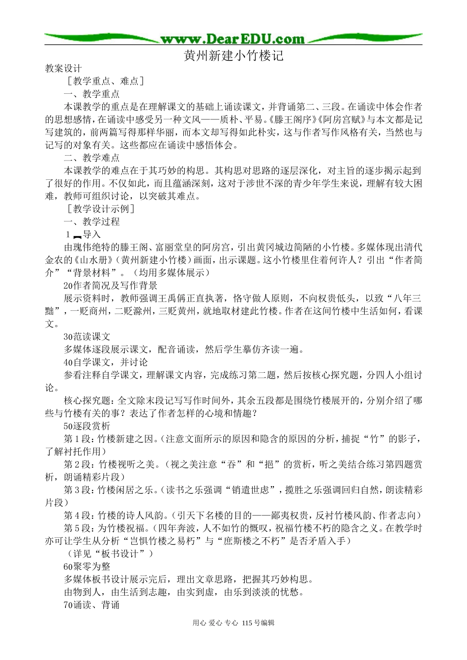 沪教版高中语文第四册黄州新建小竹楼记_第1页