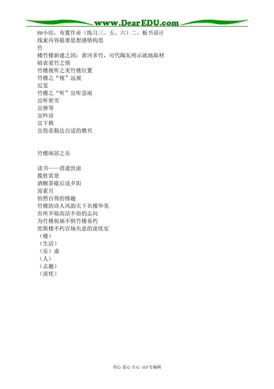 沪教版高中语文第四册黄州新建小竹楼记_第2页