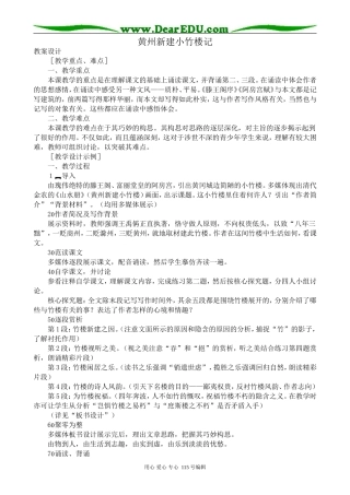 沪教版高中语文第四册黄州新建小竹楼记