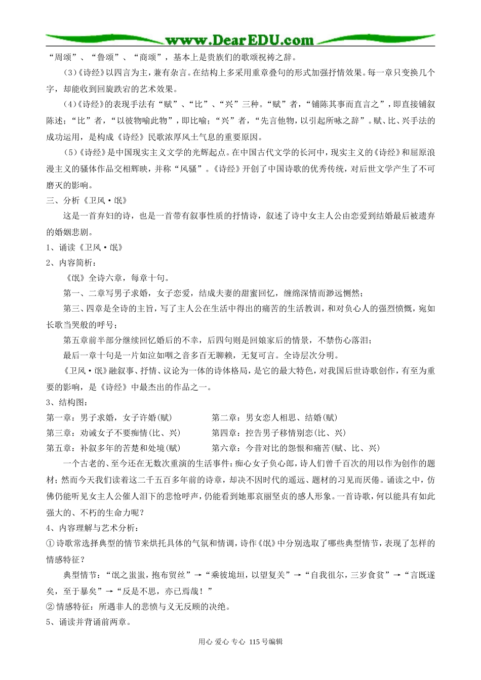 人教版高中语文第三册1《诗经》三首A(1)_第2页