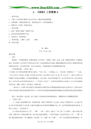 人教版高中语文第三册1《诗经》三首A(1)