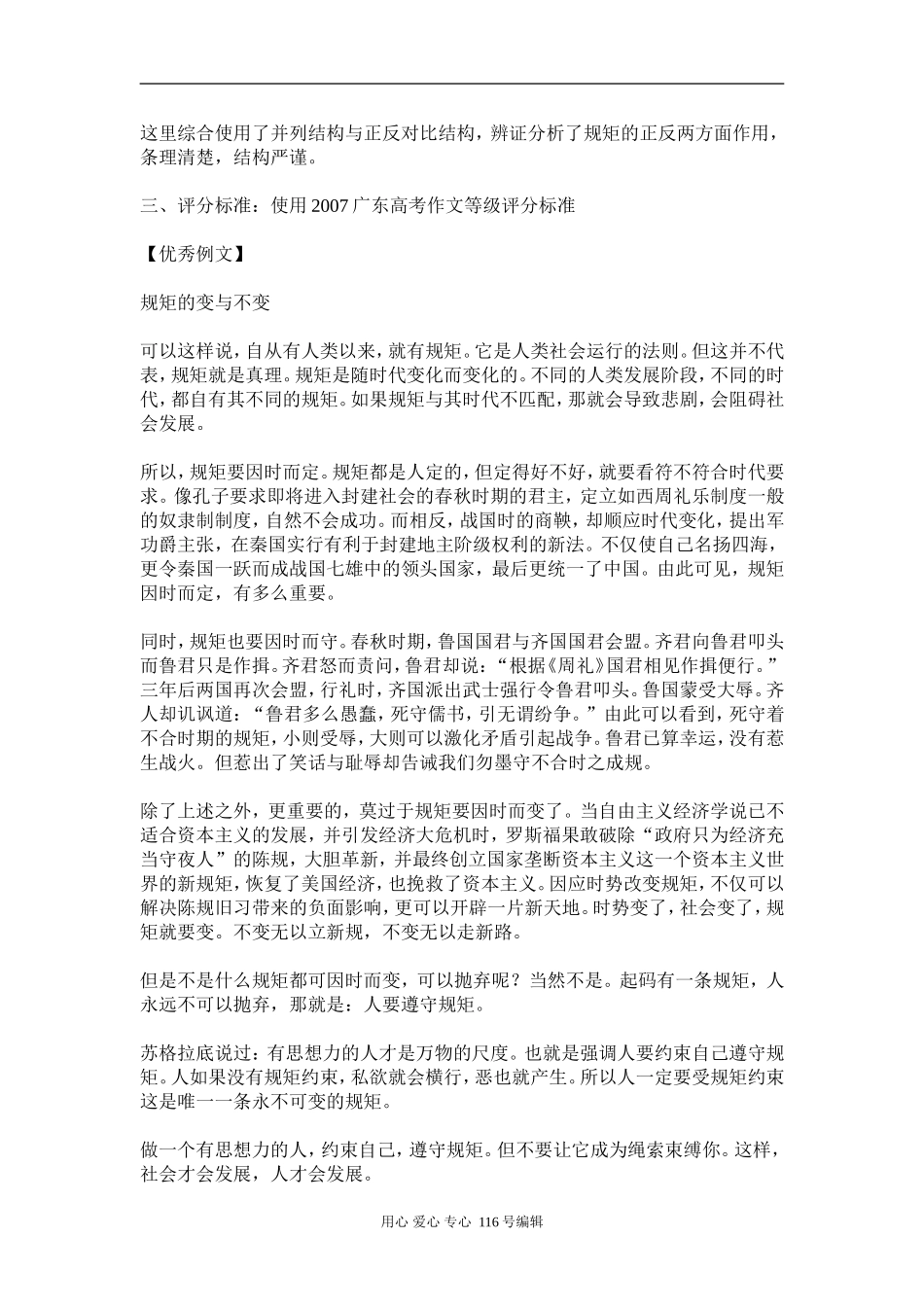 人教版[第三册] 高中语文“规矩”为话题作文指导_第2页