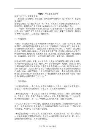 人教版[第三册] 高中语文“规矩”为话题作文指导