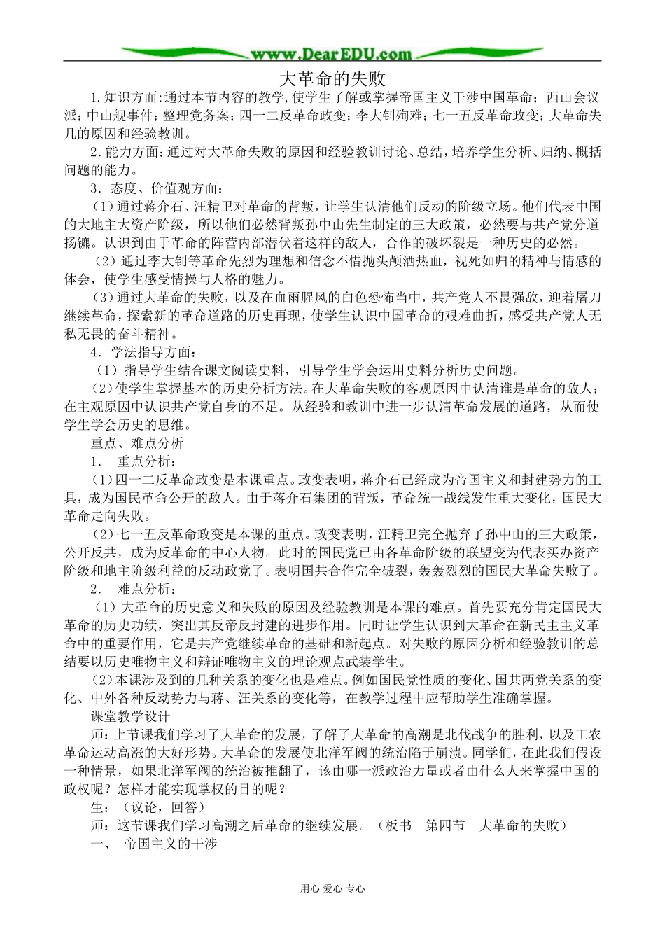 人教版高一历史上册大革命的失败_第1页