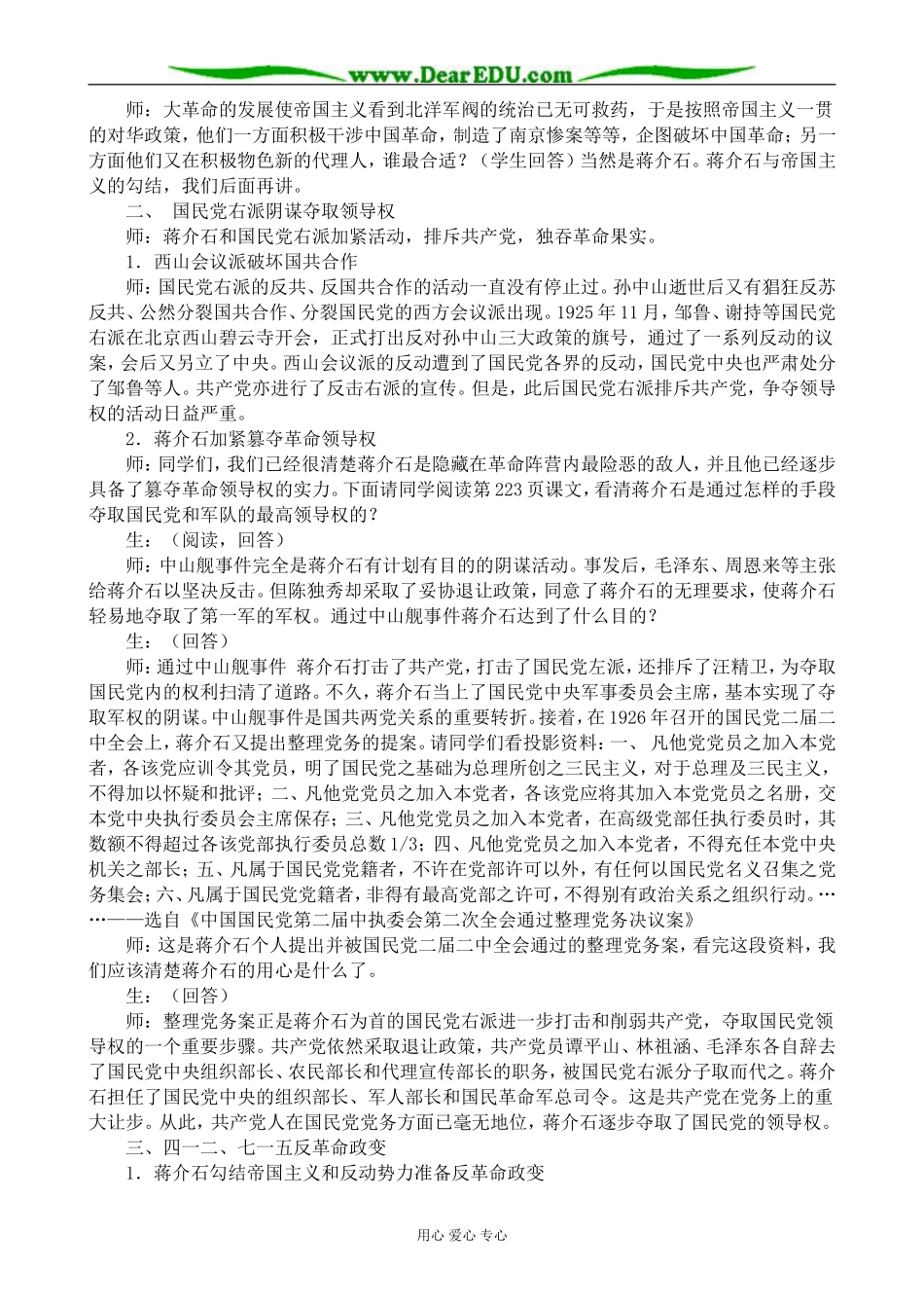 人教版高一历史上册大革命的失败_第2页