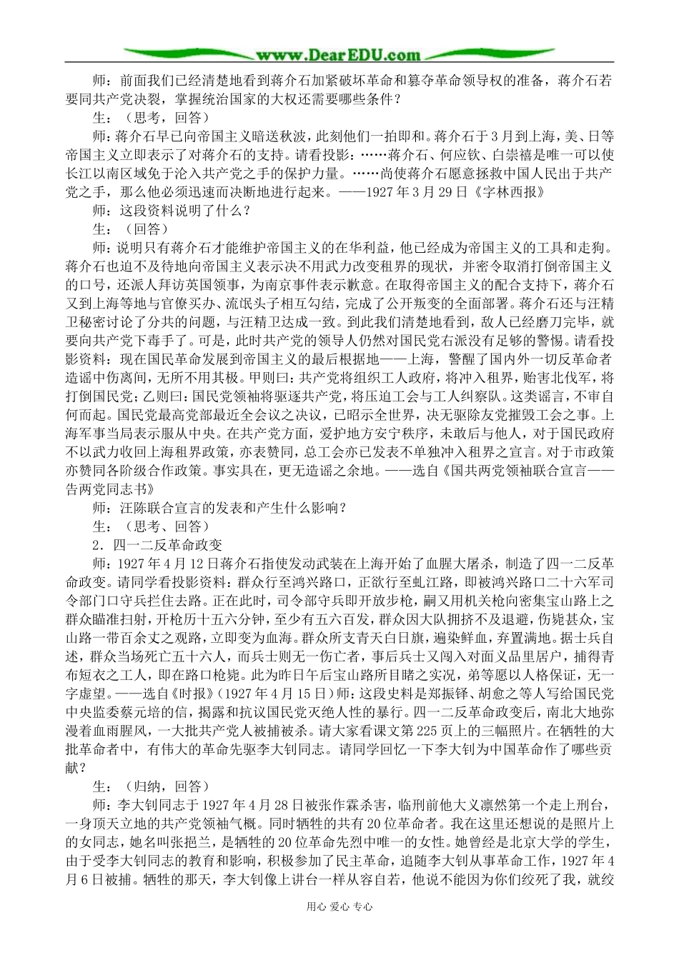 人教版高一历史上册大革命的失败_第3页