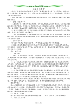 人教版高一历史上册大革命的失败