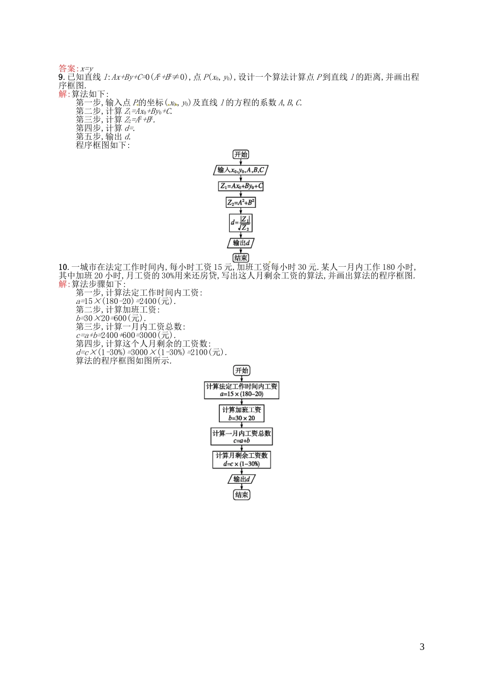 高中数学 1.1.2第1课时 程序框图、顺序结构课后作业 新人教A版必修3-新人教A版高一必修3数学试题_第3页