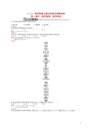 高中数学 1.1.2第1课时 程序框图、顺序结构课后作业 新人教A版必修3-新人教A版高一必修3数学试题