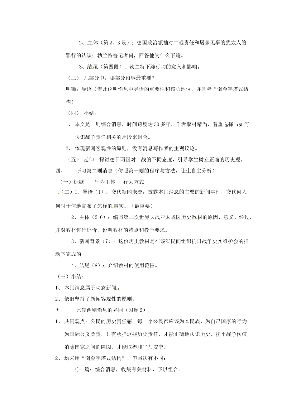 江苏省锡山高级中学高中语文 消息二则同步精品教案 新人教版必修1 _第2页