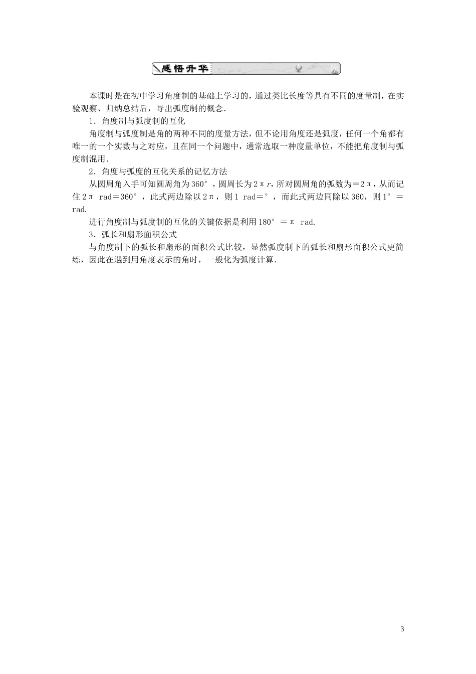 高中数学 1.1.2弧度制课时跟踪检测 新人教A版必修4-新人教A版高一必修4数学试题_第3页