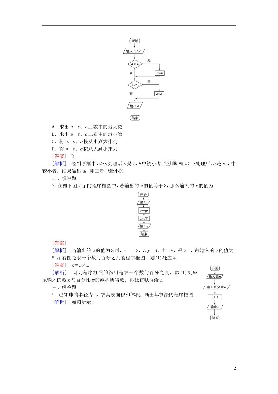 高中数学 1.1.2程序框图课时作业（含解析）新人教B版必修3-新人教B版高一必修3数学试题_第2页