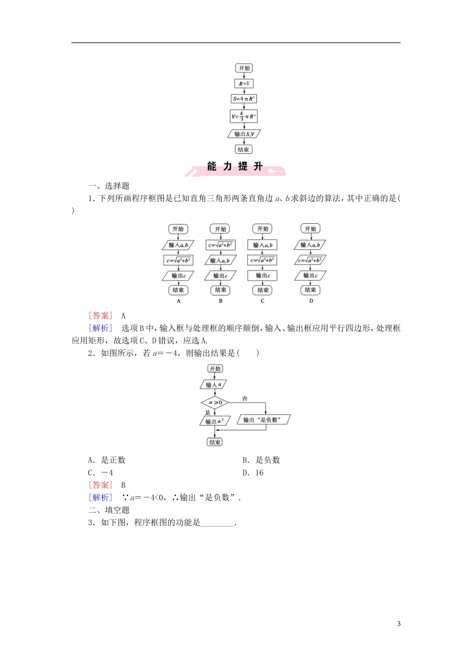 高中数学 1.1.2程序框图课时作业（含解析）新人教B版必修3-新人教B版高一必修3数学试题_第3页