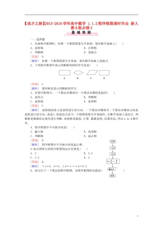 高中数学 1.1.2程序框图课时作业（含解析）新人教B版必修3-新人教B版高一必修3数学试题