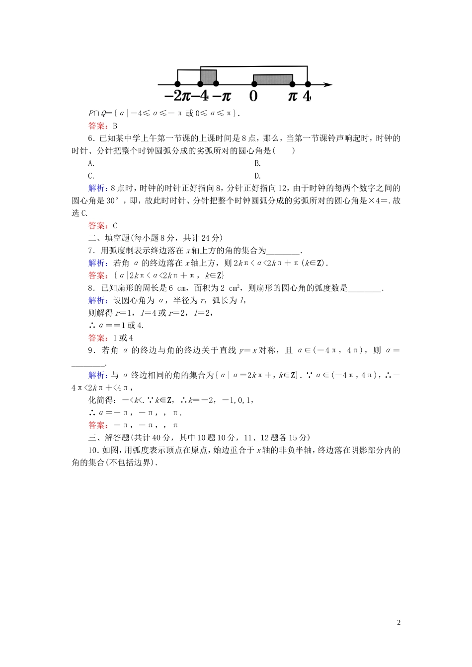 高中数学 1.1.2弧度制课时作业 新人教A版必修4-新人教A版高一必修4数学试题_第2页