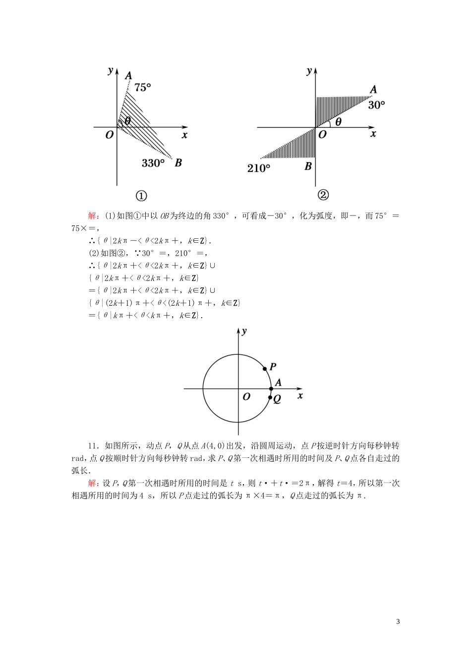 高中数学 1.1.2弧度制课时作业 新人教A版必修4-新人教A版高一必修4数学试题_第3页