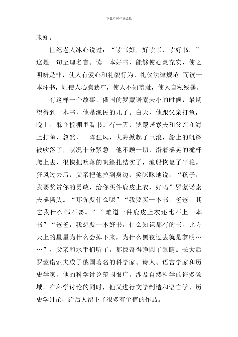 我爱读书800字演讲稿_第2页